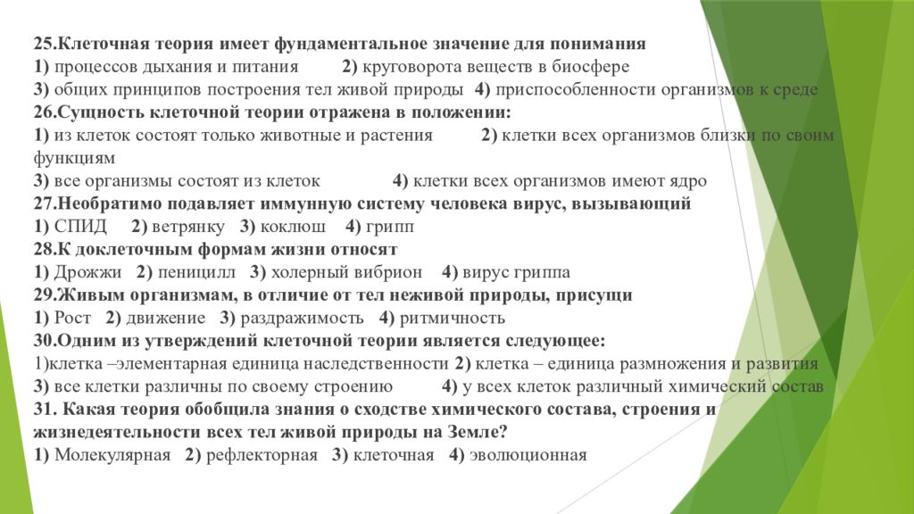 Теория имеет. Клеточная теория ОГЭ. Принцип построения системы живых организмов. Одним из положений клеточной теории является следующее утверждение. Сущность клеточной теории отражена в следующем положении.