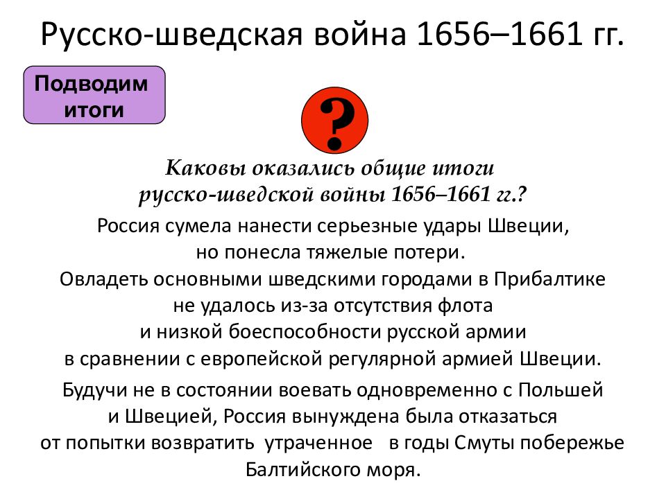 Русско шведская война презентация