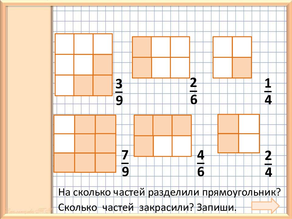 3 5 2 частей всего. Части прямоугольника. Прямоугольник разделенный на 6 частей. Прямоугольник разделенный на доли. Деление прямоугольника на части.