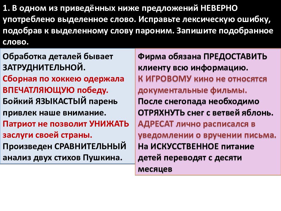 Предложения с низкой лексикой. Комфортабельный комфортный паронимы. Швеция и Швейцария паронимы ?.