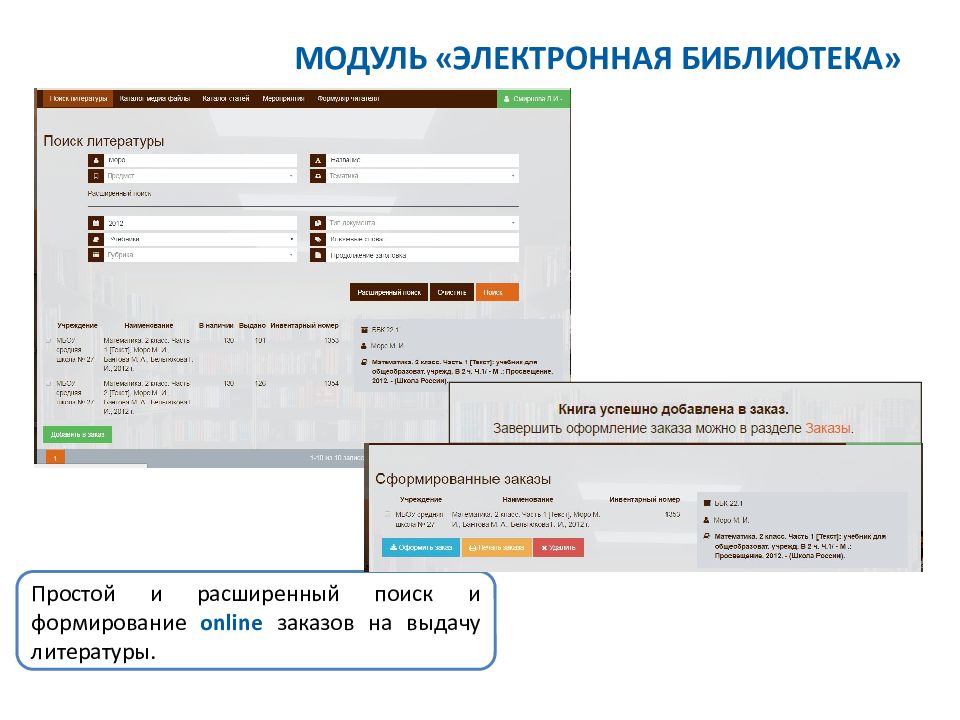Модуль иас кб. Модули электронного каталога литература. Аверс-проект.