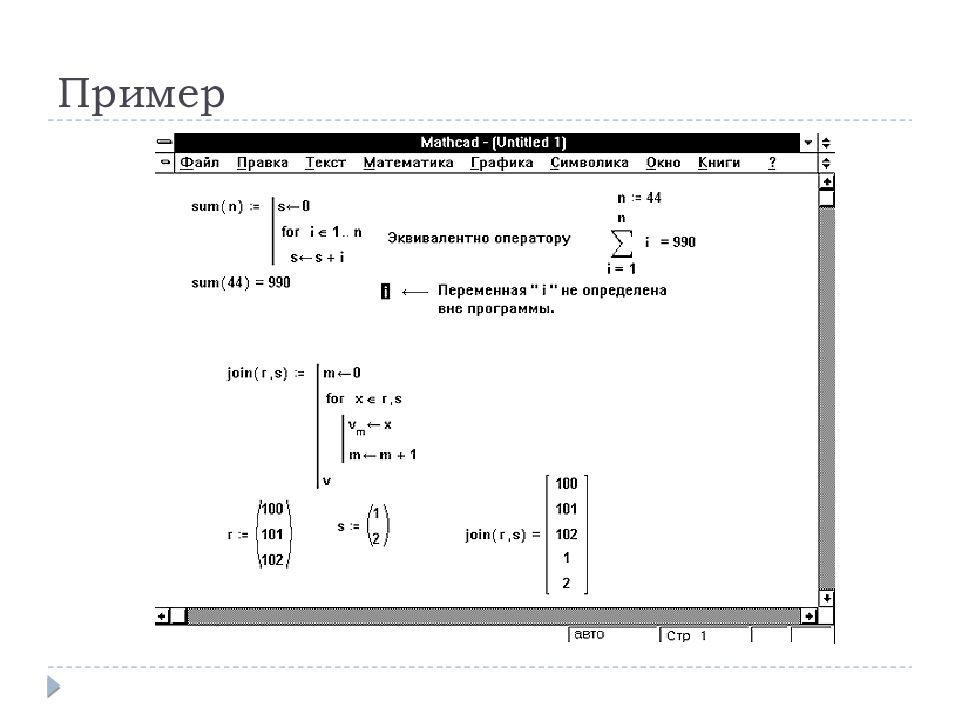 Mathcad индексные переменные. Mathcad переопределенные переменные. Переменные функции в маткаде. Переменная не определилась маткад. Переменная не определилась маткад.