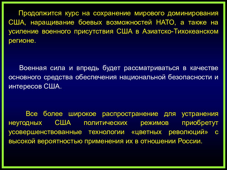 Мировой сил. Современные концепции национальной безопасности. Современные зарубежные концепции национальной безопасности. Современные концепции национальной силы.. Концепция национальной безопасности США.