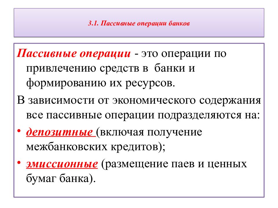 3.1. Пассивные операции банков