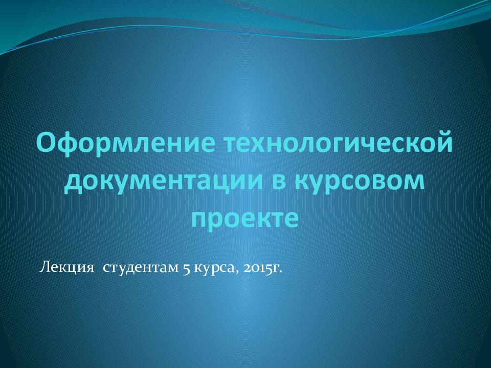 Оформление презентации для конференции студенту