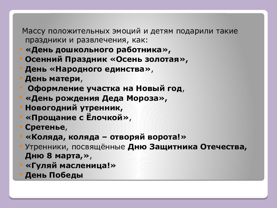 Отчетная презентация воспитателя за год