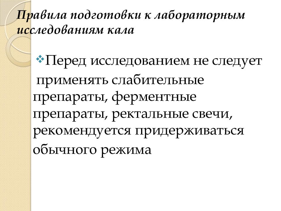 Подготовка пациента к лабораторным методам исследования. Подготовка пациента к лабораторным исследованиям алгоритм. Подготовка пациента к лабораторному методу исследования. Подготавливала пациента к лабораторным методам исследования. Рекомендации пациенту при подготовке к лабораторным исследованиям.