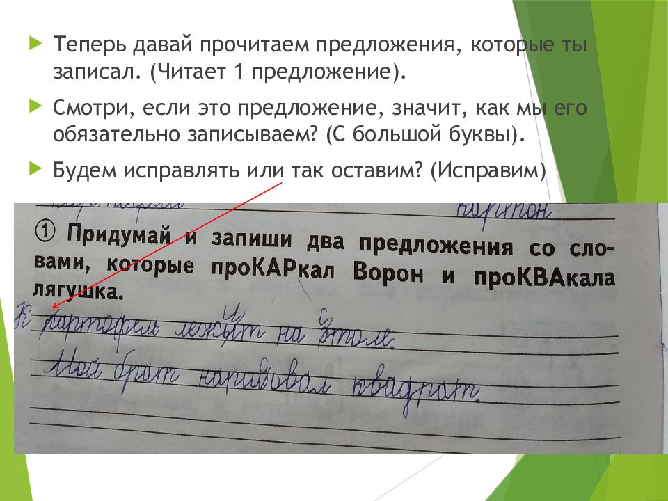 Прочитай запиши предложения