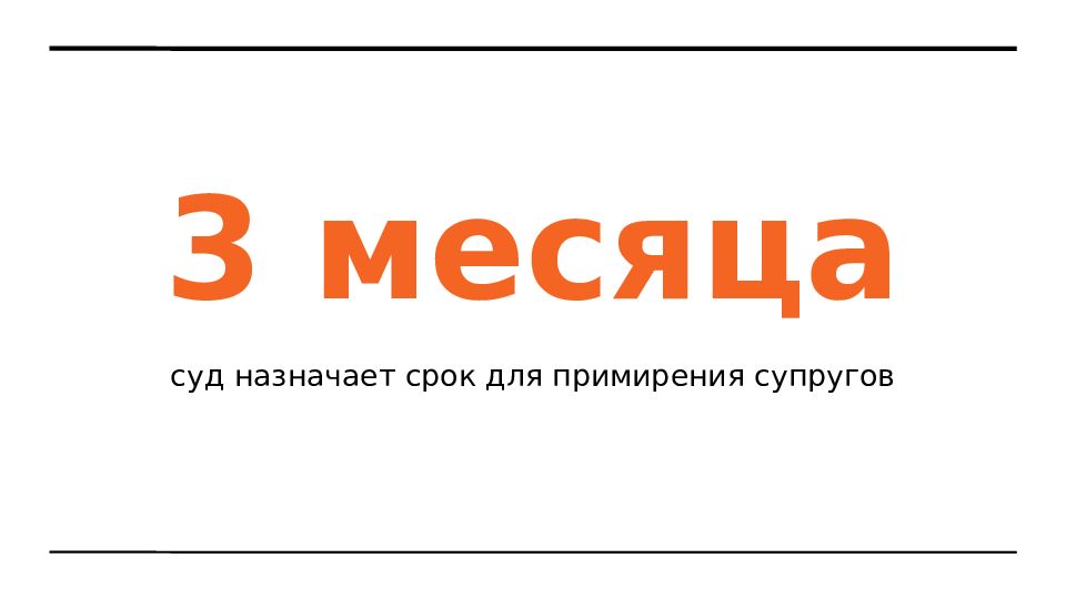 Назначенный срок. Судебное примирение сроки. Срок для примирения супругов. Суд обязан назначать срок для примирения. Срок для примирения супругов Длительность.