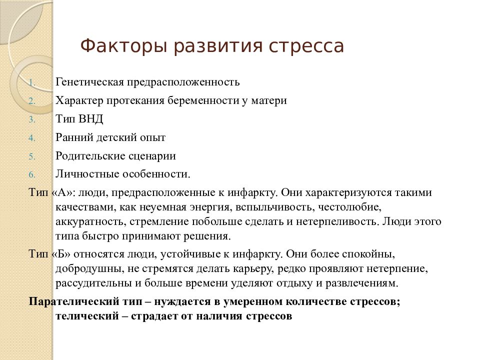 Индивидуальный проект стресс. Факторы развития стресса. Биологические факторы стрессоустойчивости. Факторы . Предрасполагающие к развитию стресса. Факторы влияющие на возникновение стресса.