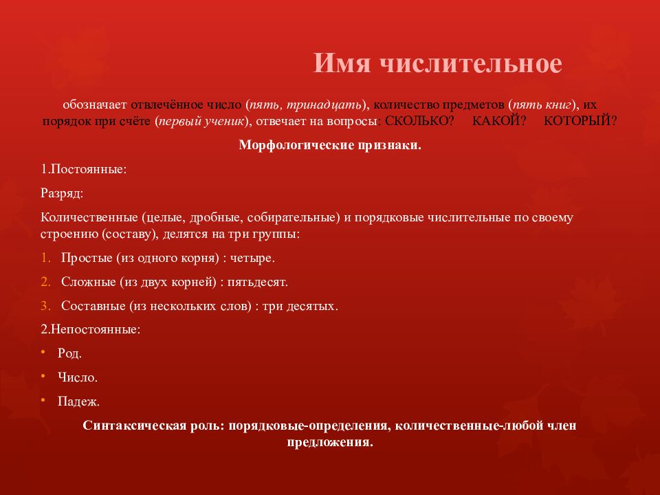 Имя числительное