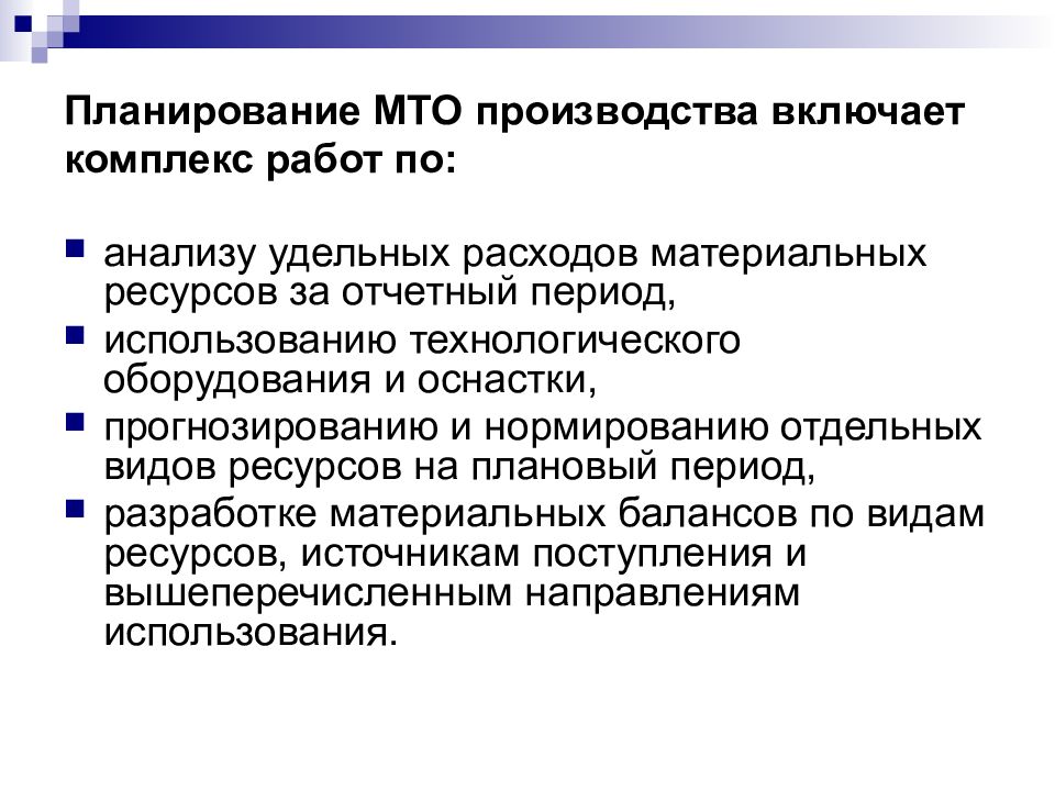 План материально технического обеспечения снабжения промышленной организации разрабатывается