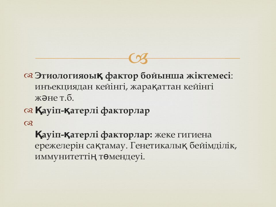 Жұмсақ тіндердің іріңді процес стері. Suppurative processes of soft tissues