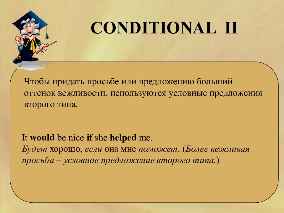 Предложил 2 типа. Conditionals презентация. Условные предложения 2 типа формула. Вопросы в условных предложениях 2 типа. Conditionals просьба.