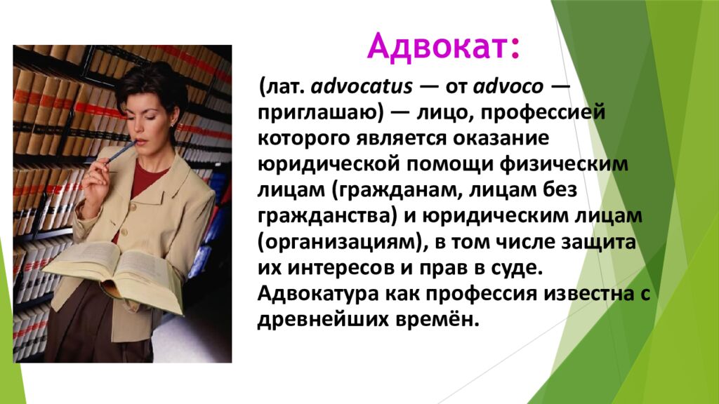 Профессия юрист