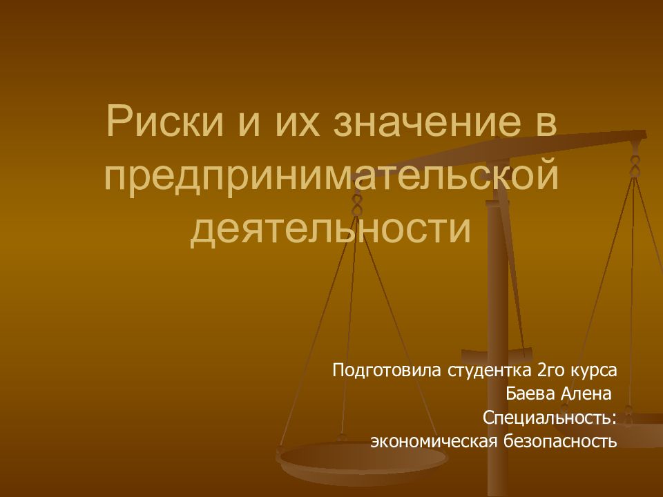 Значение предпринимательской деятельности. Смысл предпринимательской деятельности это. Презентация на тему риски в предпринимательской деятельности. «Риск – Главная черта предпринимательской деятельности».