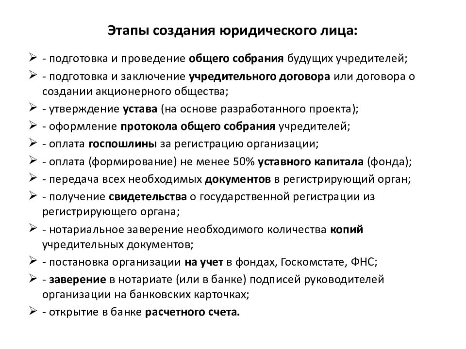 Регистрация деятельности юридических лиц. Установите последовательность создания юридического лица:. Процесс создания юридического лица. Создание юридического лица схема. Последовательность этапов при создании юридического лица.