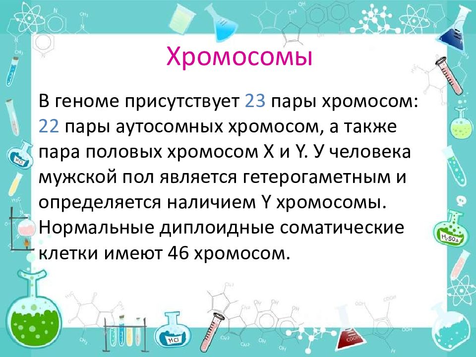 Современное представление о гене и геноме презентация