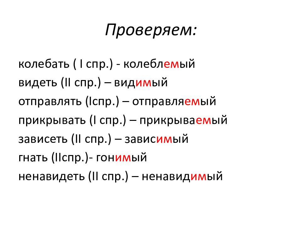 Гнать причастие настоящего. Орфоэпический словарь. Баловать орфоэпический словарь. Орфоэпический словарь слова. Орфоэпический словарь балуешься.