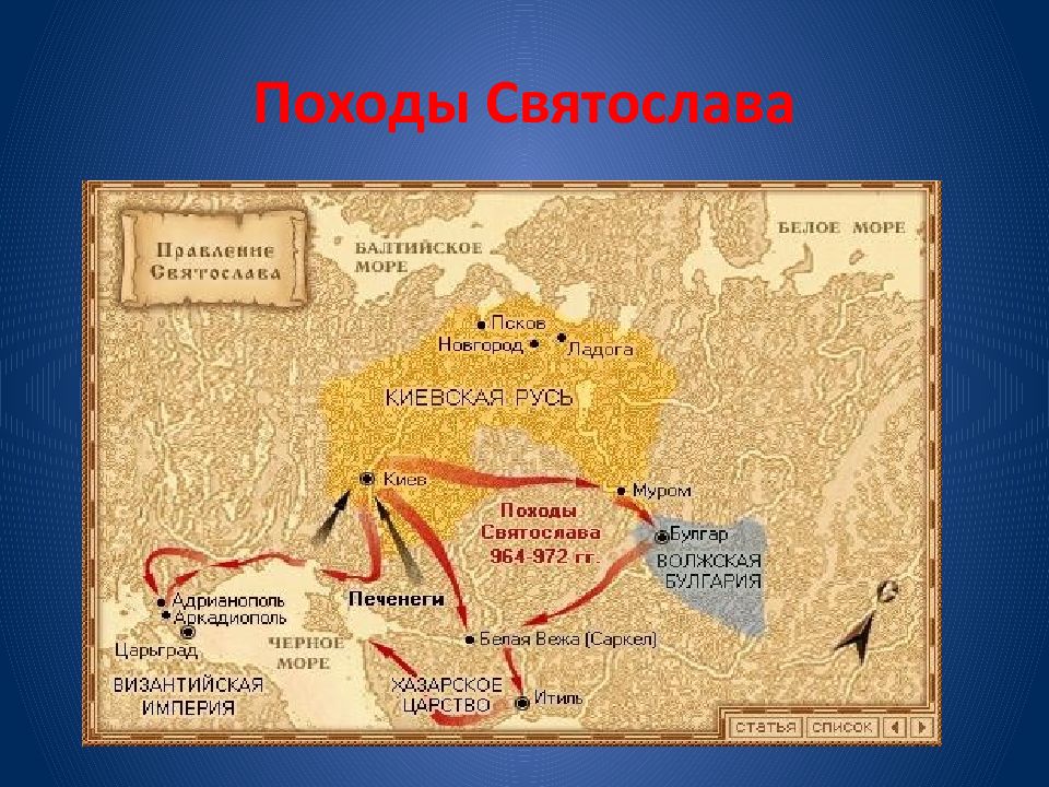 Карта походы святослава воителя