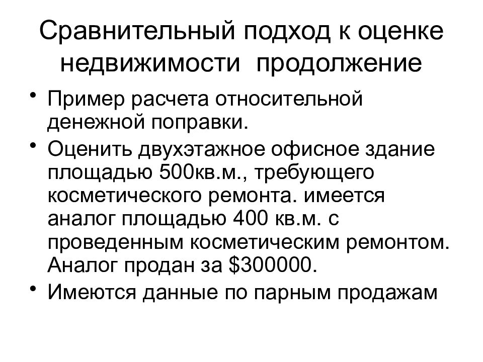 Сравнительный подход. Сравнительный подход принцип оценки. Основные этапы оценки недвижимости сравнительным подходом. Сравнительный подход к оценке недвижимости пример. Методы сравнительного подхода в оценке недвижимости.