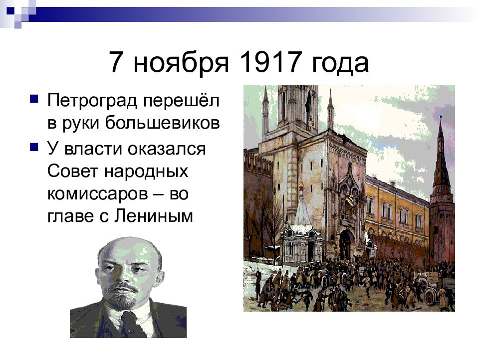 Революция 1917 года презентация