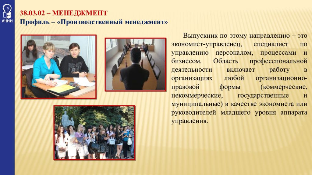 Ачии спо