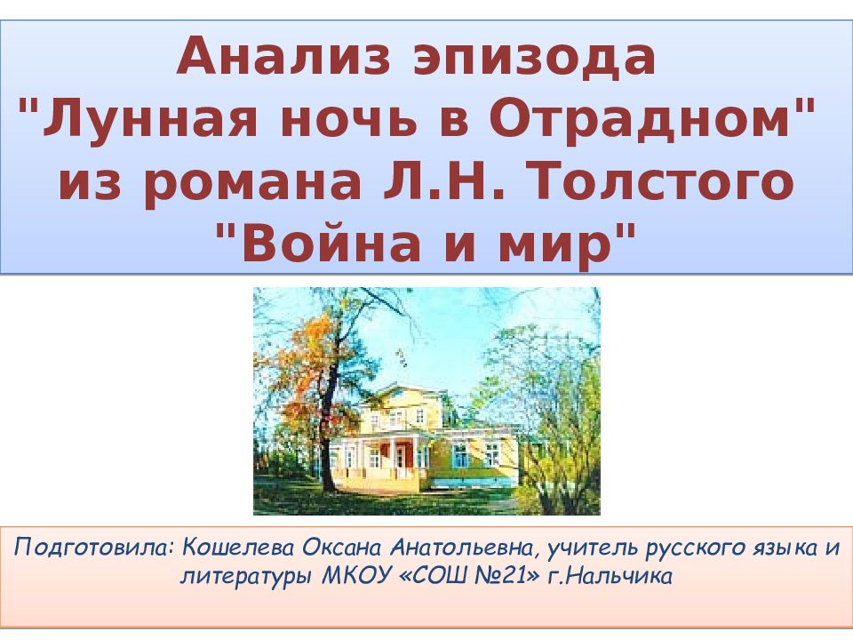 Анализ эпизода ночь в отрадном война и мир по плану