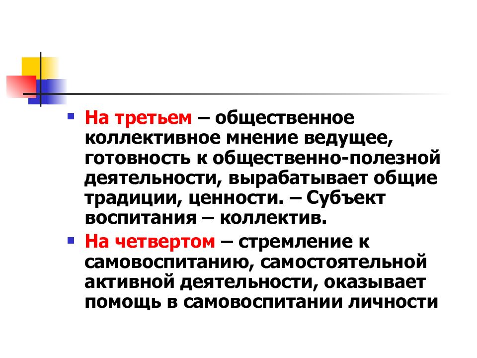 Коллективно общественный. Коллективное мнение. Что такое Общественное коллективное мнение. Отражение коллективного мнения. Коллективное мнение или свое мнение.