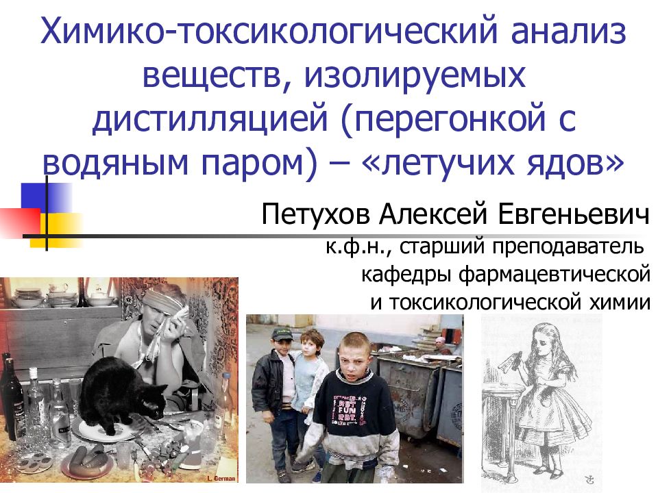Химико-токсикологический анализ веществ, изолируемых дистилляцией (перегонкой с водяным паром) – «летучих ядов»