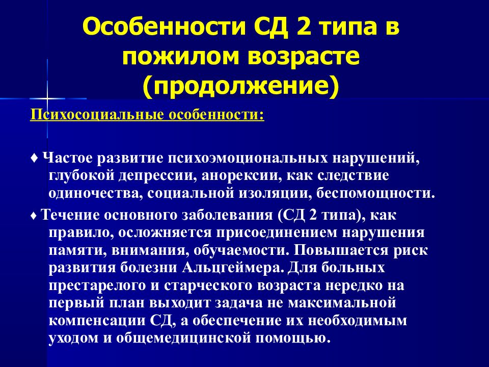 Глубокое нарушение. Для СД характерно нарушение. Социальная изоляция это диагноз. Окс при СД особенности.