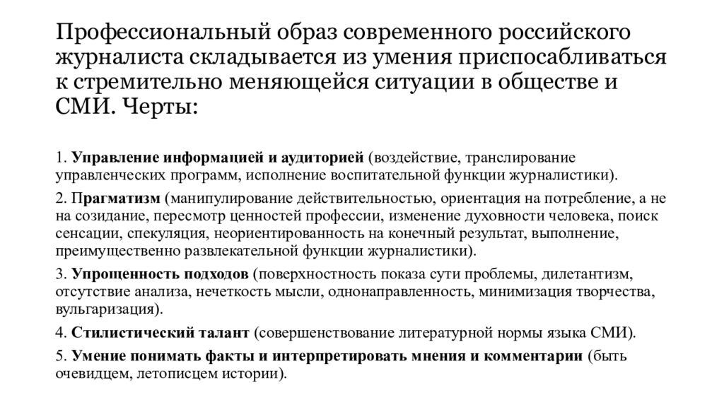 Профессиональный образ специалиста. Профессиональный образ. Профессиональный образ пример. Опишите свой профессиональный образ. Описание профессионального образа пример.