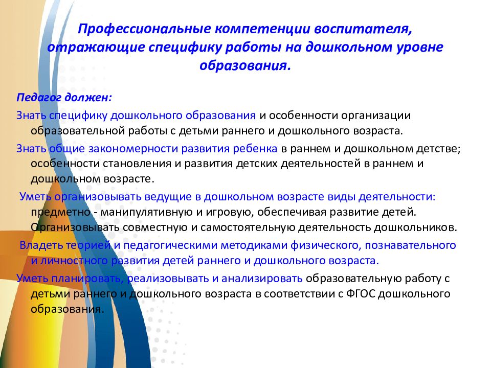 Профессиональный стандарт дошкольного педагога. Профессиональный стандарт воспитателя компетенция. Профессиональный стандарт педагога ДОУ. Профессиональный стандарт педагога воспитатель. Компетенции педагога ДОУ.