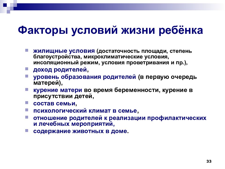 Стесненные условия факторы. Условия и факторы. Фактор или условие. Факторы пр и доход.