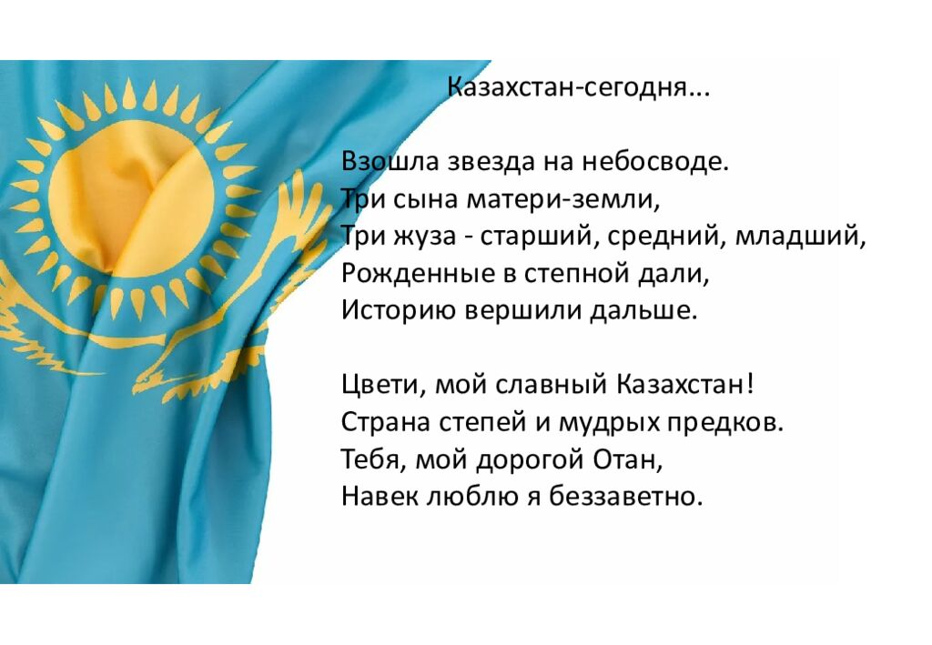 Қазақстан-бүгін... Бақтың құсы әр адамғ