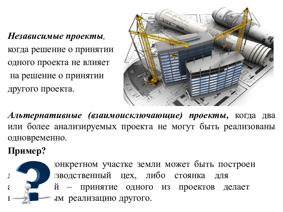 Независимый инвестиционный проект