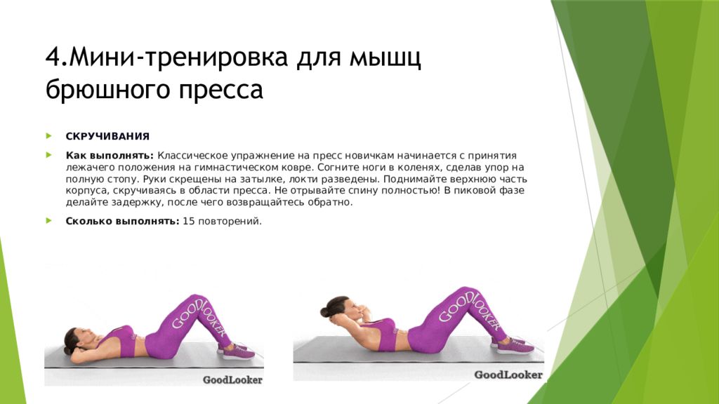 Мини тренировки