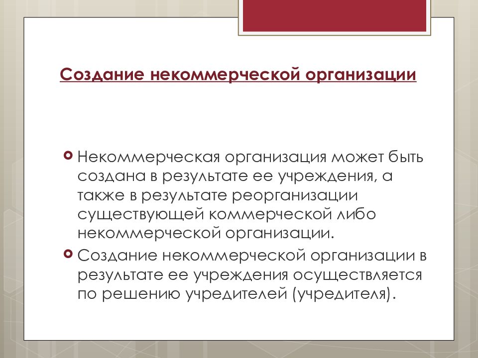 Что создается для организации и проведения. Создание некоммерческой организации. создание нко. создать нко. для чего создаются некоммерческие организации.
