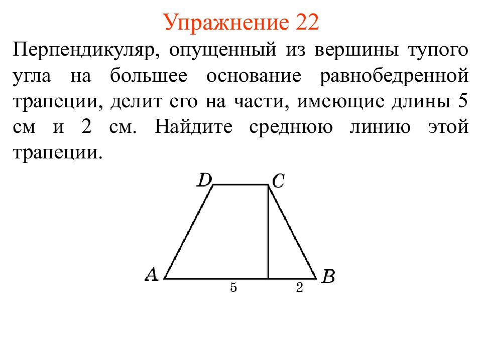 Найдите длину меньшего основания трапеции изображенной на. Теорема равнобедренной трапеции. Большее основание трапеции. Большее основание равнобедренной трапеции.