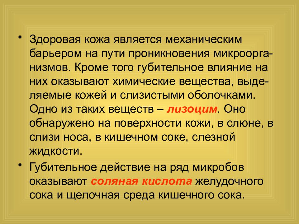 Является механическим. Вторым механическим барьером на пути микроорганизмов является. Механическим не является. Презентация выды мищц.