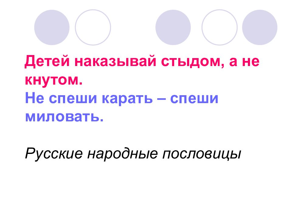 Поощрение и наказание детей в семье презентация родительское собрание