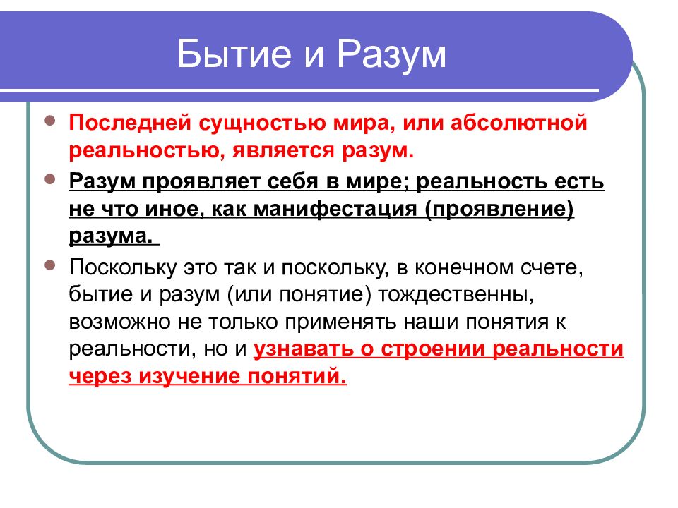 Философы разума. Бытие и разум. Разум это в философии. Разум и бытие кратко. Интеллект это в философии.