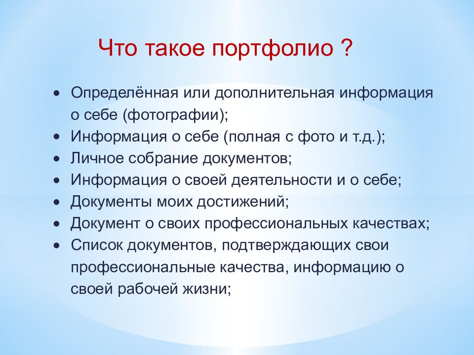 титульный лист портфолио. портфолио для начальных классов. составляющие портфолио. как ссосставитьпортфолио. портфолио работ оформление.