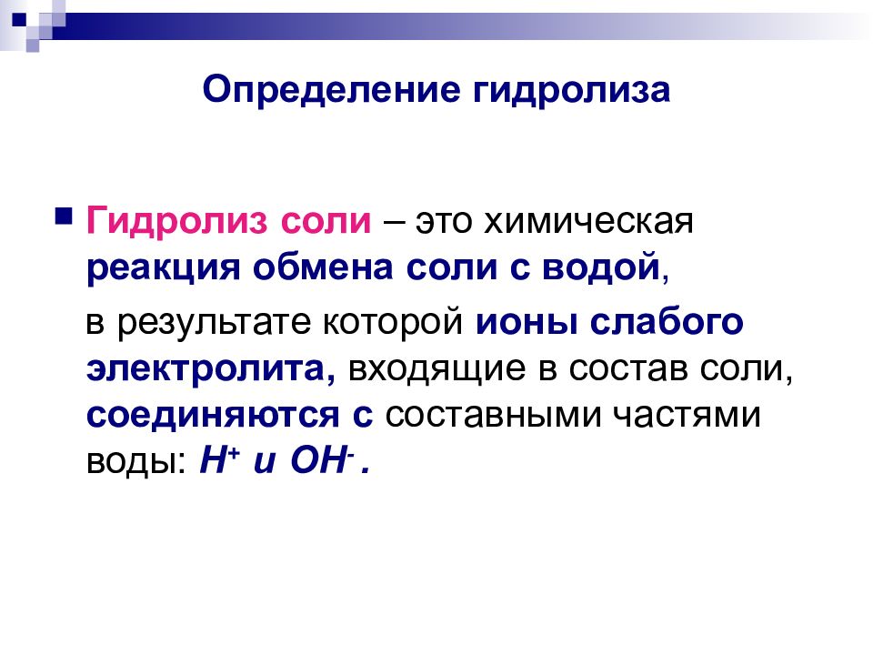 Презентация на тему гидролиз солей 10 класс