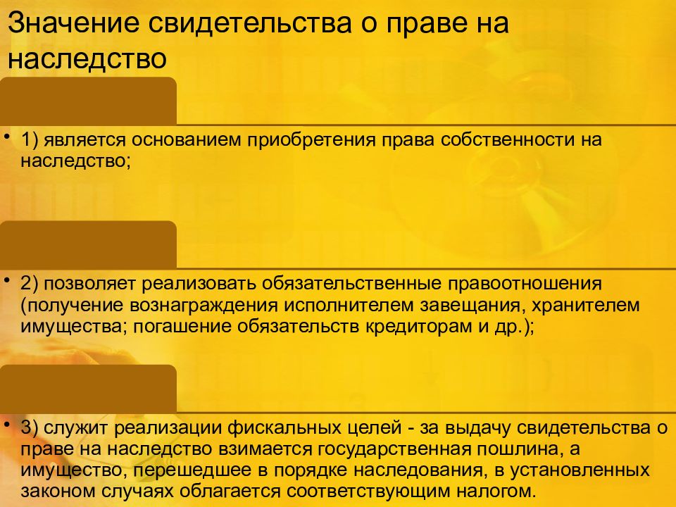 Что значит наследственное дело. Наследство для презентации. Значение слова унаследовать. Что значит по наследству.