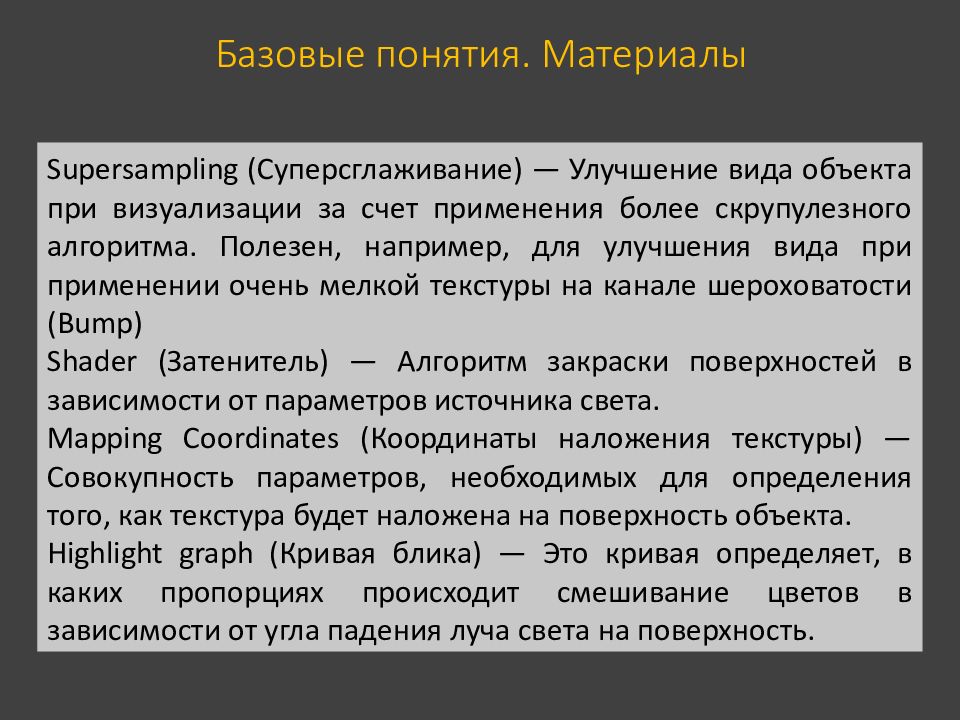 Концепция материала. Понятие материал. Промокание материала понятие. Понятие материала Нажига.