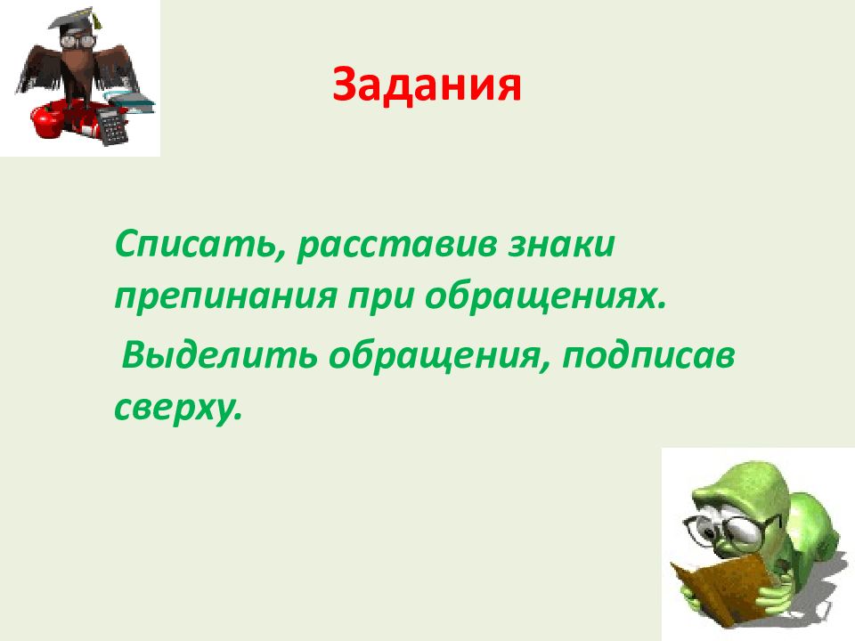 Знаки препинания при обращении презентация 8 класс