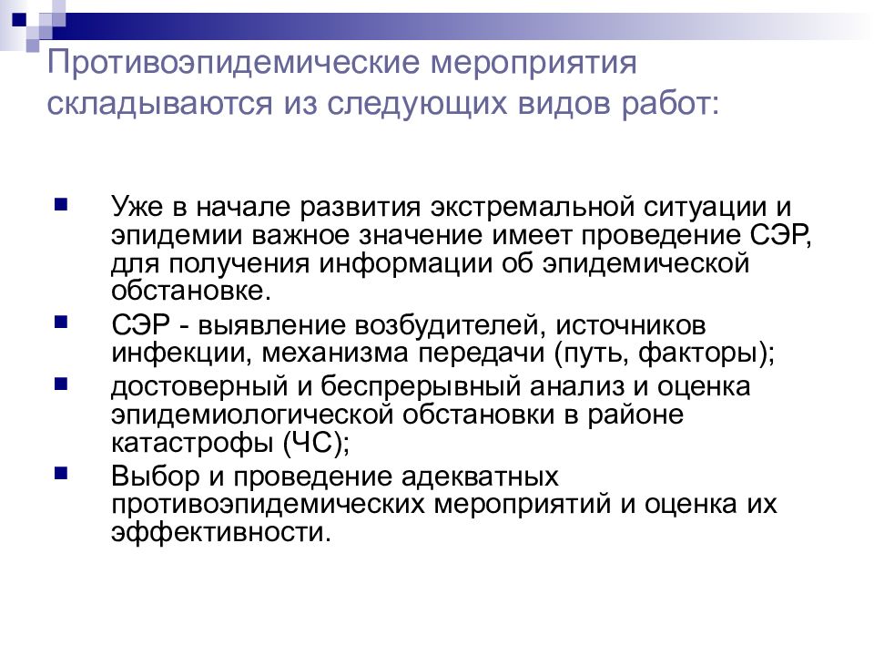 Противоэпидемические мероприятия при полиомиелите. Туберкулез противоэпидемические мероприятия. Основы эпидемиологии. Мероприятия сэр.