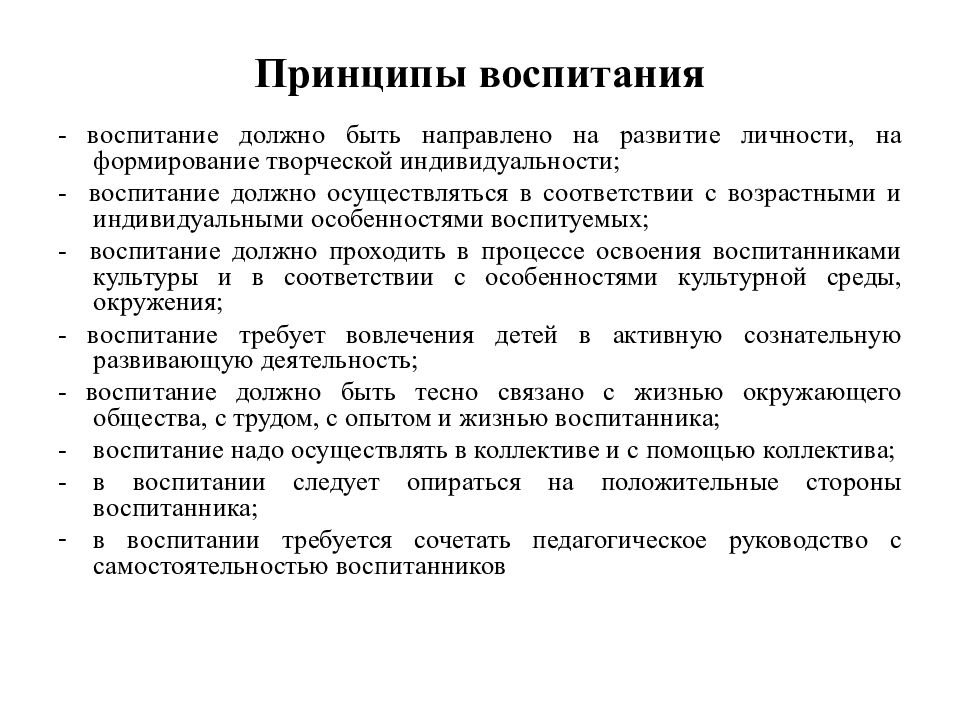 Воспитание должно. Какое должно быть воспитание. Развитие творческой личности в процессе воспитания. Принципы воспитания это ответ на тест. Принципы воспитания по Харламову.