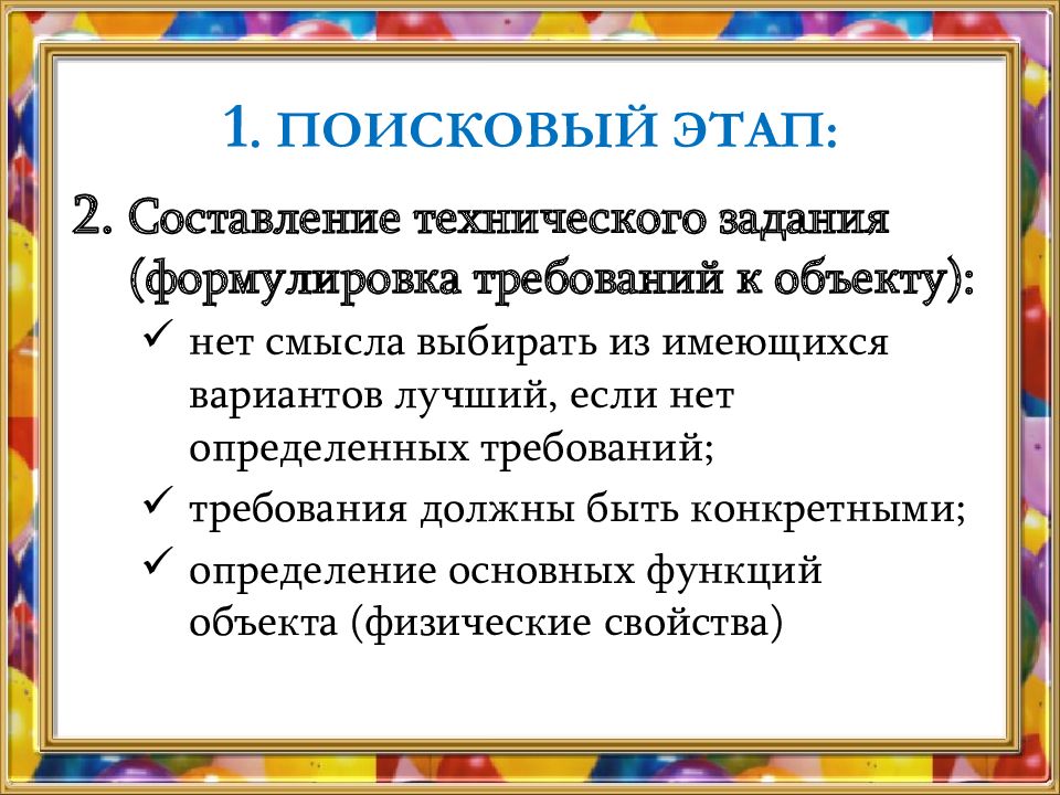 Презентация проектирование как сфера профессиональной деятельности